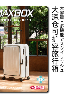 Asia Luggage日本MAXBOX行李箱扩容深仓商务旅行箱静音刹车万向轮
