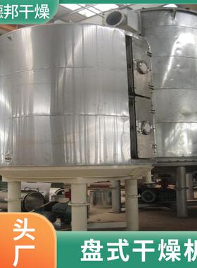 药盘干燥机农药颗粒圆盘式式BXU干燥机工瓷业金属陶盘医式连续干