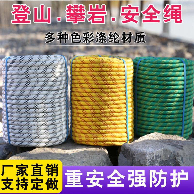 户绳外002登山速 攀岩救绳攀登绳索生绳降绳 登山绳安全绳 尼龙绳