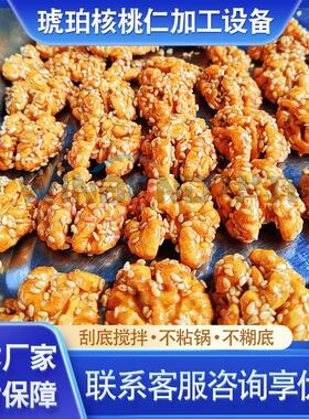 琥珀核桃搅拌锅 琥678珀核设备直 带工会艺包教发桃包全自动