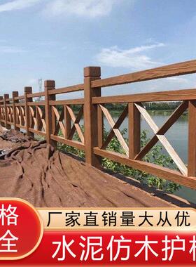 水泥栏纹杆仿树扶仿木护栏手景区凝土仿木护栏道户外混栏杆河水泥