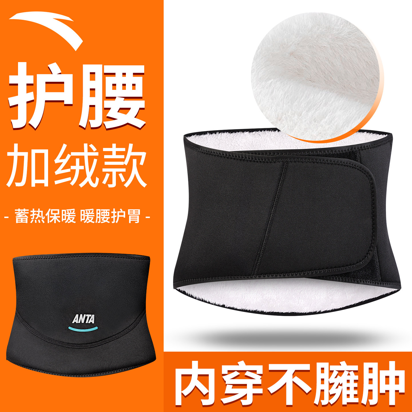 安踏保暖护腰带女士冬季防着凉护肚子暖胃防寒加绒加厚专用成人男,运动/瑜伽/健身/球迷用品,运动护腰,淘宝优惠券,粉丝福利购,淘宝优惠卷