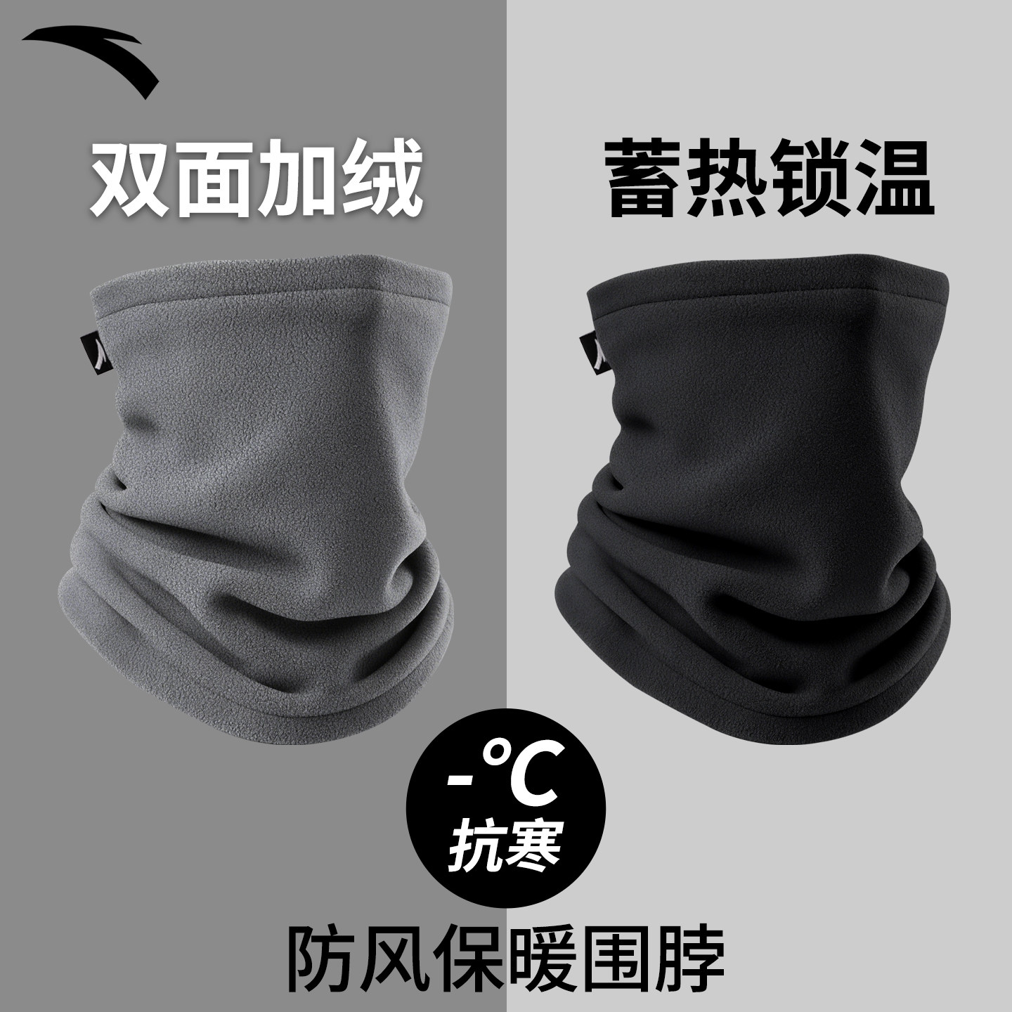 安踏骑行保暖围脖套男款冬季户外骑车滑雪防寒加绒加厚防风面巾女