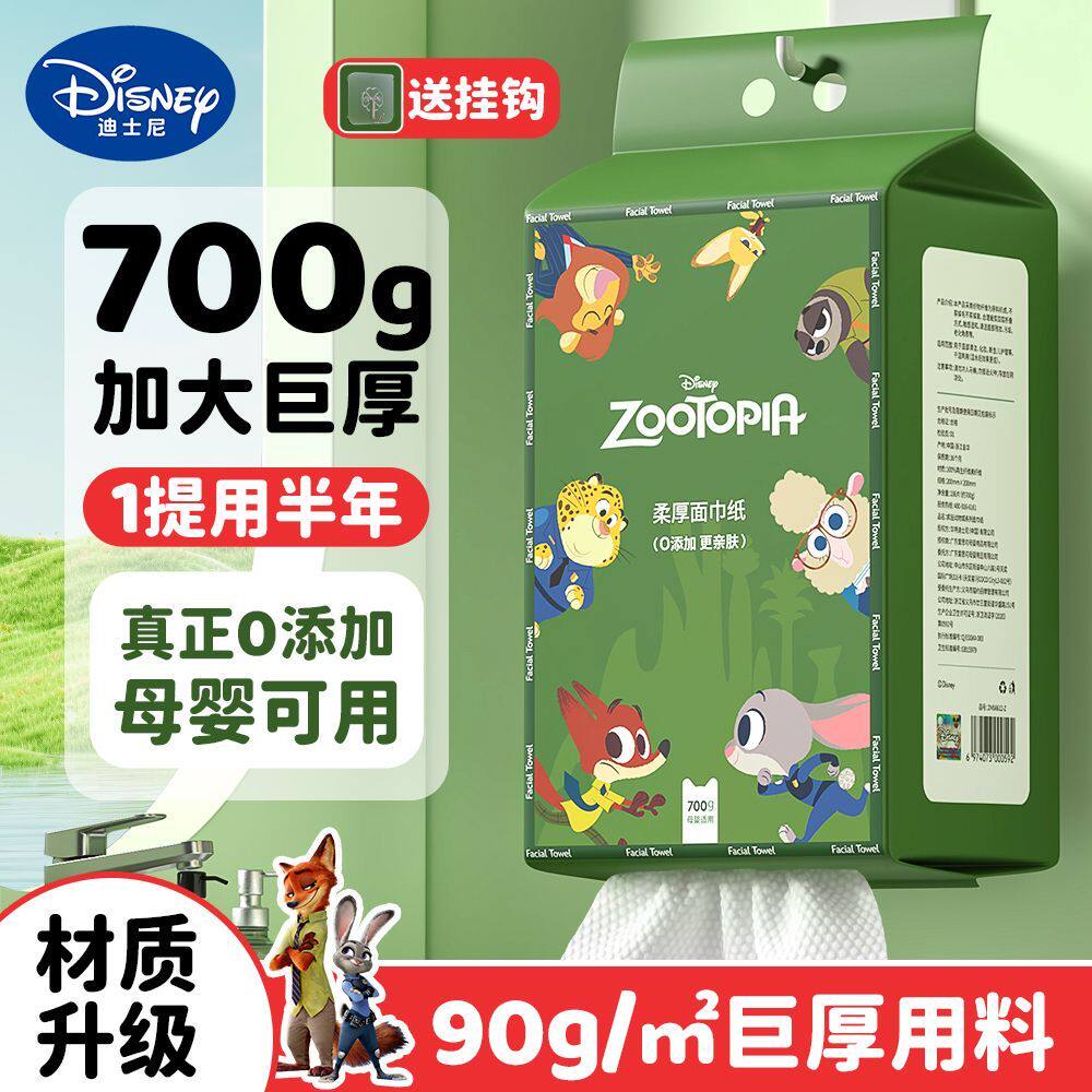 迪士尼疯狂动物城700克悬挂式一次性洗脸巾美容院洁面擦脸棉柔巾