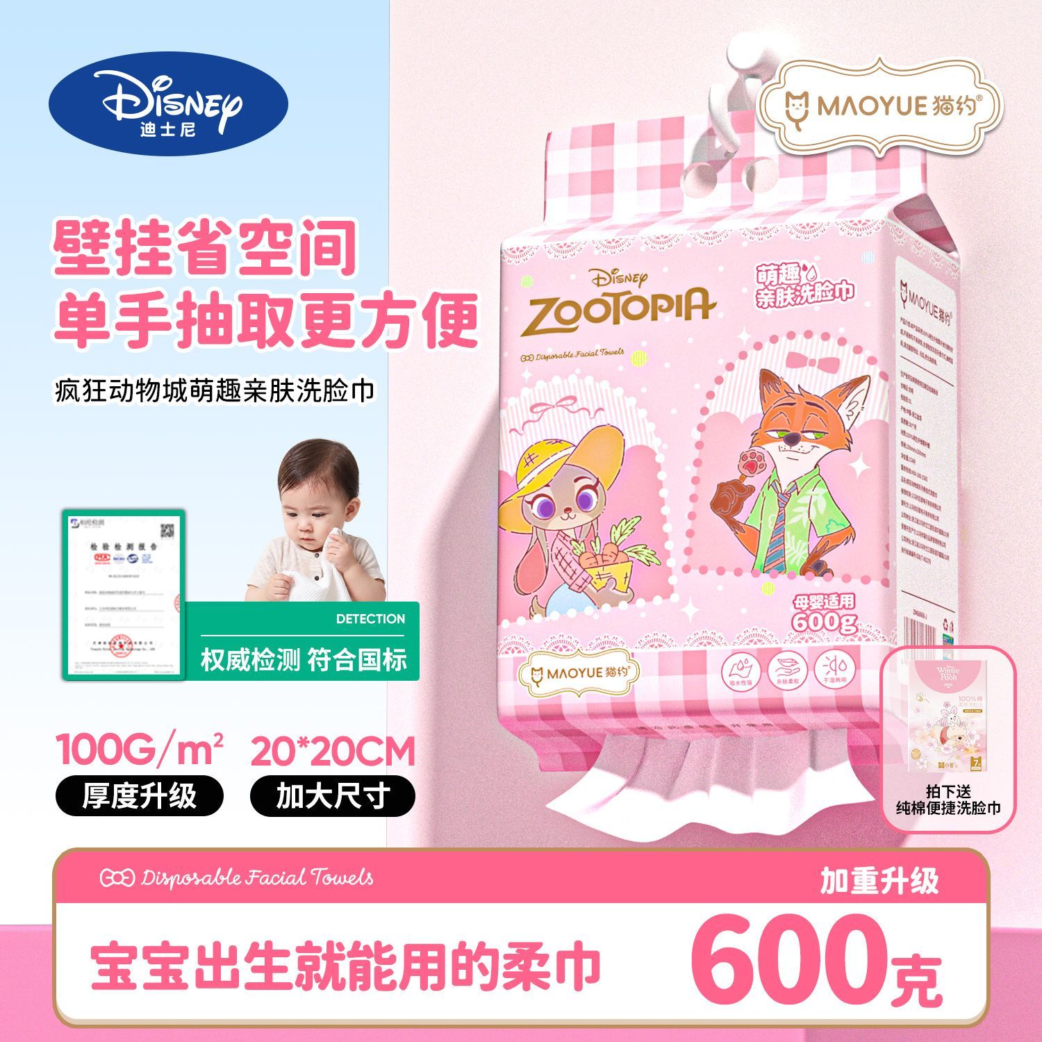 迪士尼萌趣家庭装悬挂式一次性洗脸巾棉柔洁面巾擦脸美容化妆毛巾