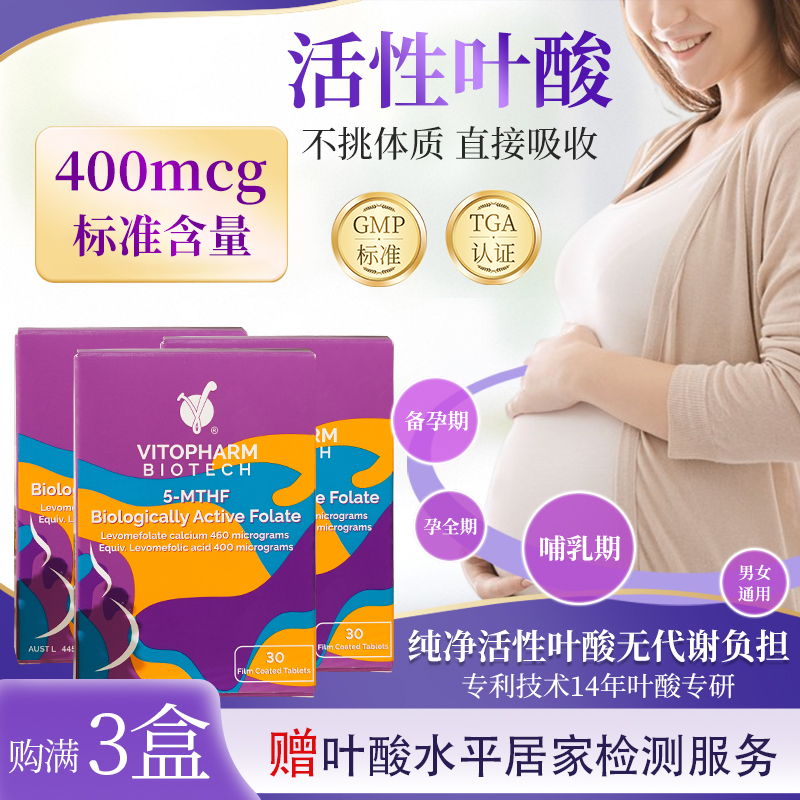 3盒装孕妇活性叶酸赠叶酸检测
