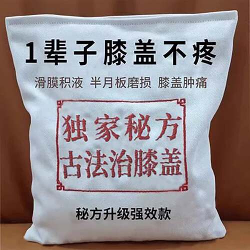 治膝盖疼痛膏膝盖疼痛药半月板磨损膝盖疼膝盖积液膝关节JZ