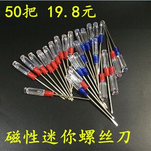 速发螺丝刀十字一字批起子磁改性锥螺丝小罗丝刀迷你M螺丝刀