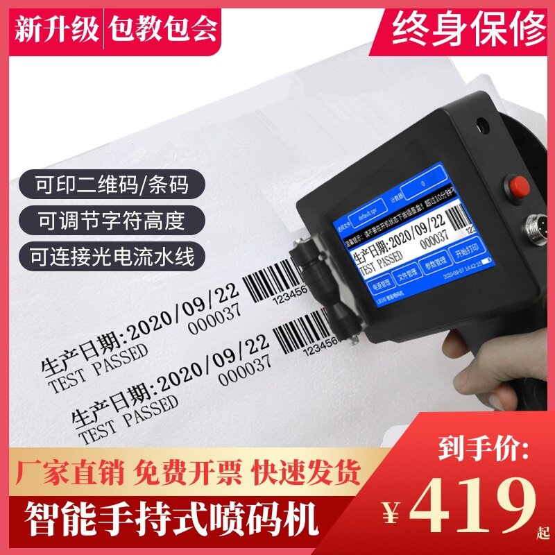 速发小型自码机器流水线生产日木手持式喷码机期箱打标。全打动