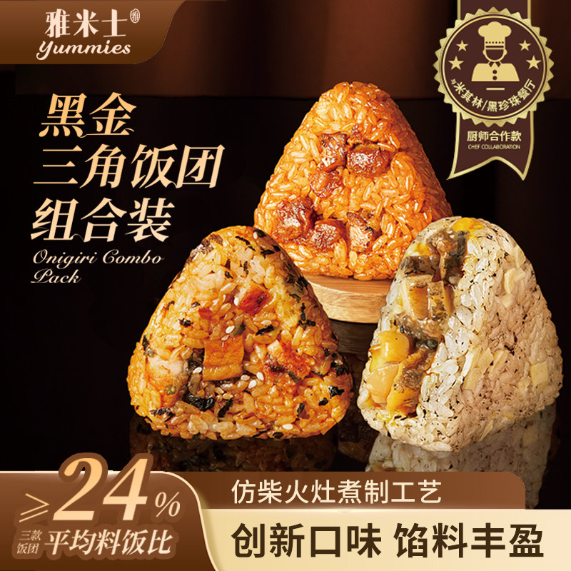 峰味同款黑金饭团微波即食
