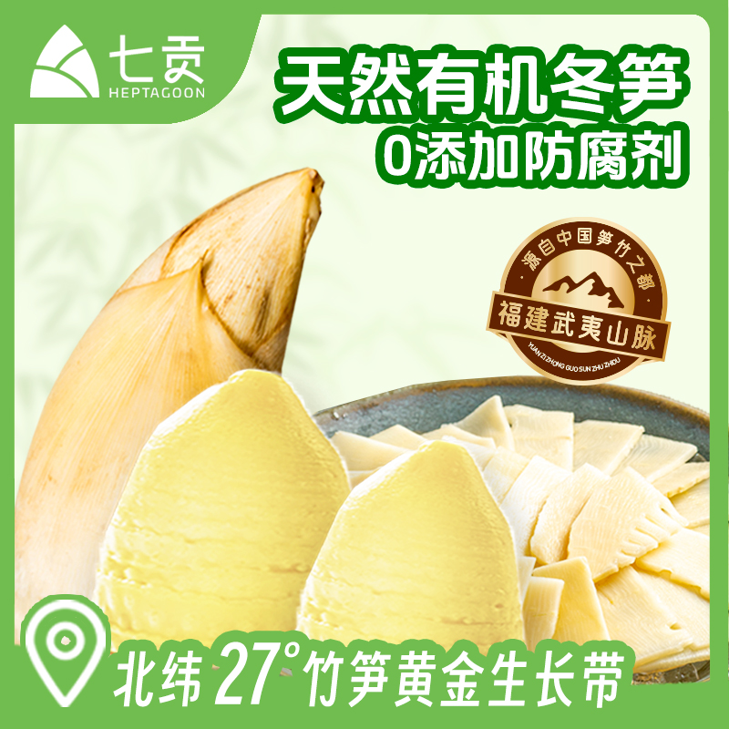 膳阶七贡微晶激冻鲜冬笋顺丰冷链