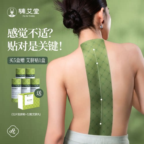 蕲艾督脉龙骨艾灸贴背部艾草贴膝盖温灸颈椎贴发热腰椎肩颈暖贴