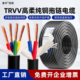 国标TRVV高柔性拖链电缆线2 3 4芯0.3 0.75平方2.5耐油软抗拉黑色