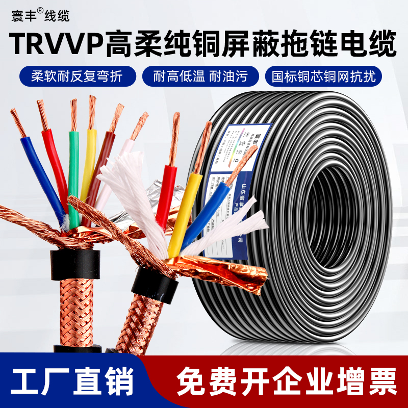 TRVVP高柔性拖链屏蔽电缆2 3 4 6 8 12芯信号线0.5平方0.75控制线
