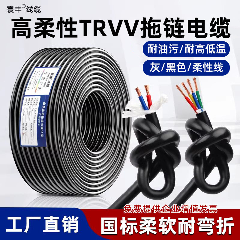 高柔性TRVV拖链电缆2 3 4 5 6芯0.5 2.5平方坦克链动力电线灰黑色