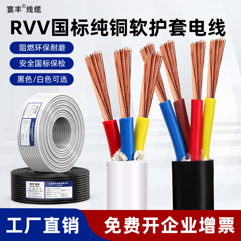 国标软铜芯护套电源线RVV电线2/3/4芯0.75 1 2.5平方白黑色电缆线