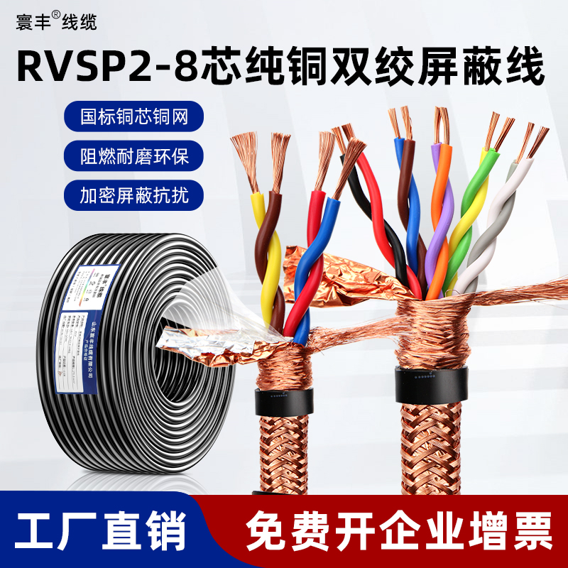 国标RVVSP双绞屏蔽线通讯信号线