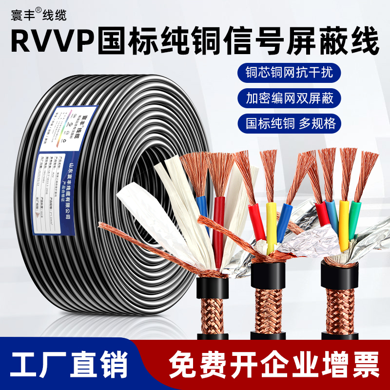 国标纯铜RVVP屏蔽线控制信号电缆