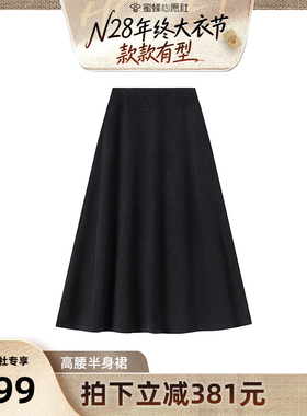 【N28大衣节】高腰半身裙