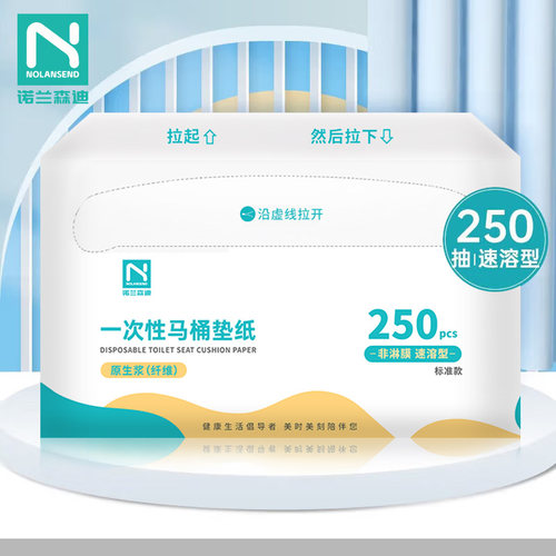 诺兰森迪一次性马桶垫纸旅行出差