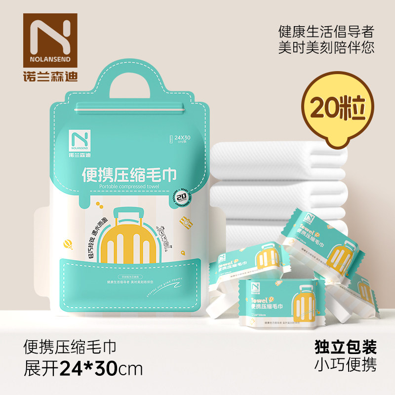 诺兰森迪压缩毛巾一次性洗脸巾便携