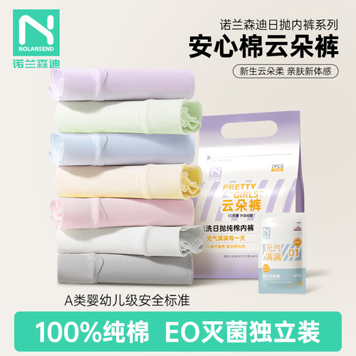 诺兰森迪一次性日抛云朵裤