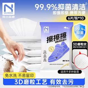 诺兰森迪擦鞋卫生湿巾魔粒擦免水洗