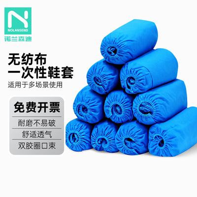 诺兰森迪 无纺布鞋套 室内透气防尘脚套一次性加厚鞋套室内机房用