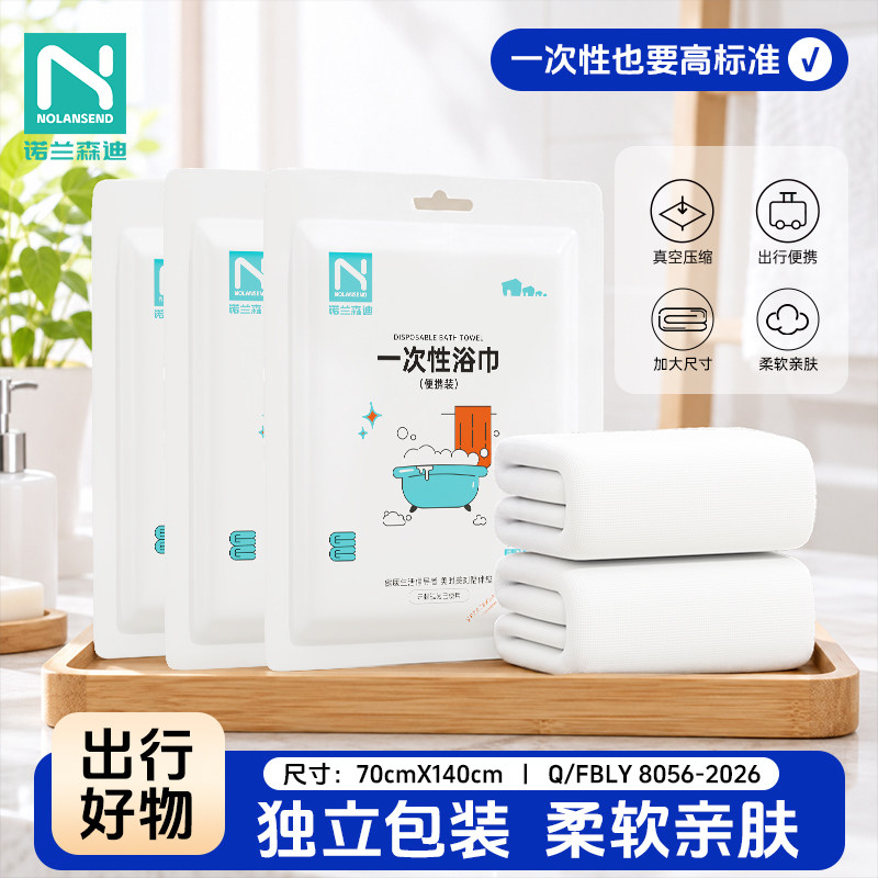 诺兰森迪一次性浴巾旅行压缩毛巾出差酒店用品便携旅行