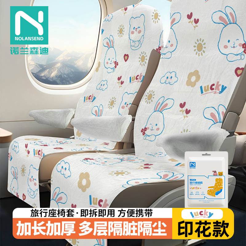 诺兰森迪一次性座椅套高铁坐垫