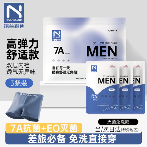 诺兰森迪高弹一次性内裤
