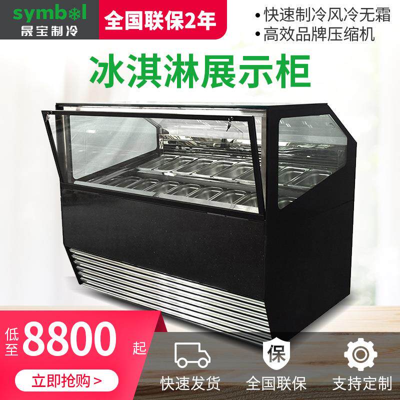 豪华版硬质冰淇淋展示冷柜高档雪糕冰激凌柜哈根达斯柜厂家直销