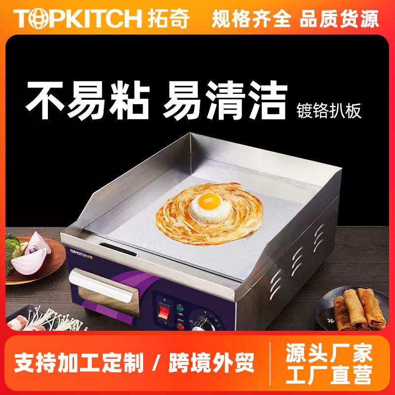 扒炉商用电扒炉手抓饼机器铁板烧设备铜锣烧机鱿鱼机