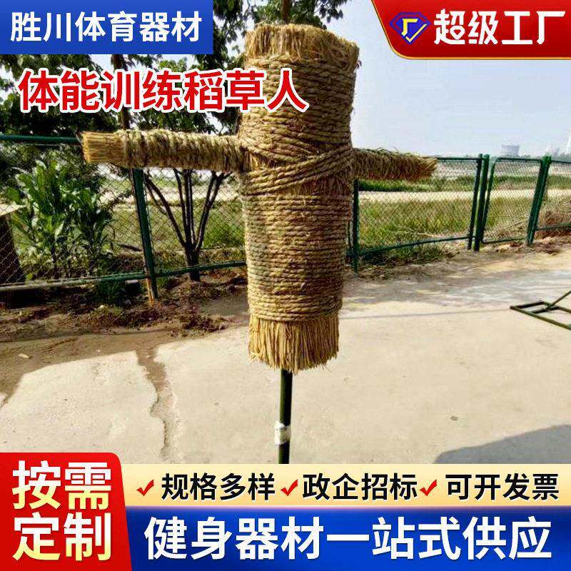 体能训练稻草人拼刺人型击打练习假人桩带底座立式十字架稻草人