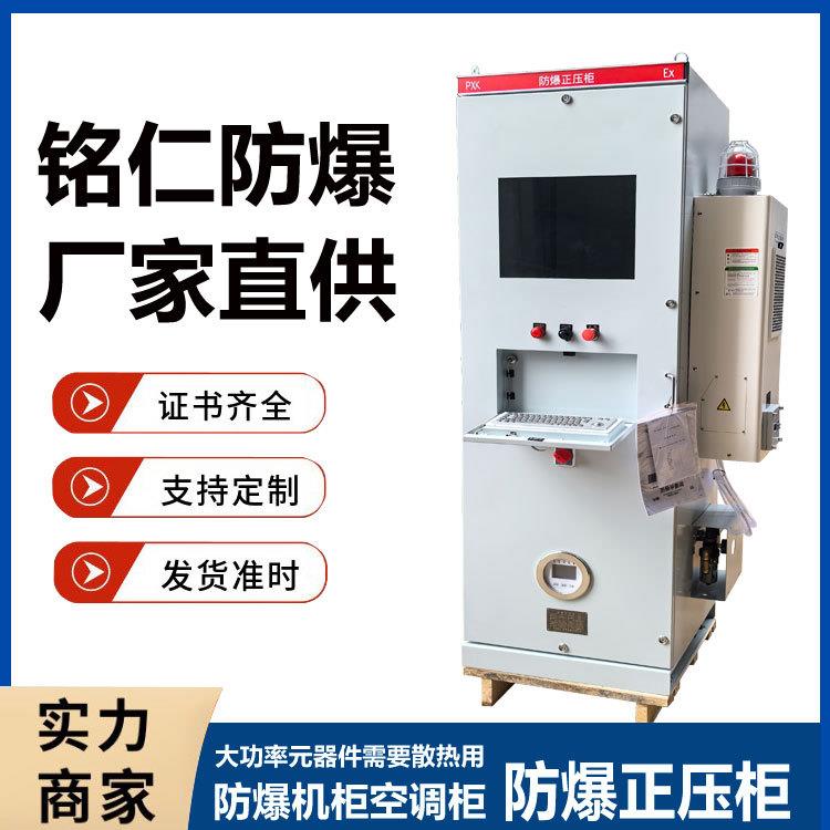 防爆正压控制柜PLC触摸屏变频器控制箱大功率散热空调柜直供
