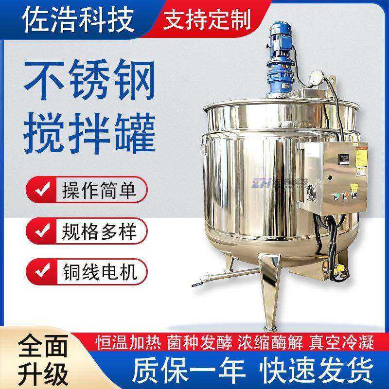 稀料电加热反应釜不锈钢洗衣液日化搅拌罐菌肥乳化罐乳酸菌发酵罐,清洗/食品/商业设备,食品搅拌机,淘宝优惠券,粉丝福利购,淘宝优惠卷