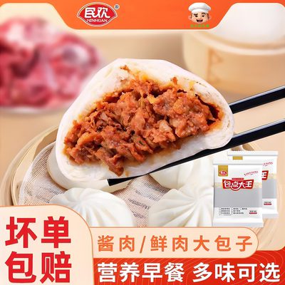 民欢800克包点大王发面包子奥尔良鸡肉包酱肉包素包早餐加热即食
