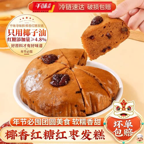 千味央厨寻味狮椰香红糖发糕400g椰子油软糯香甜年节美食早餐糕点