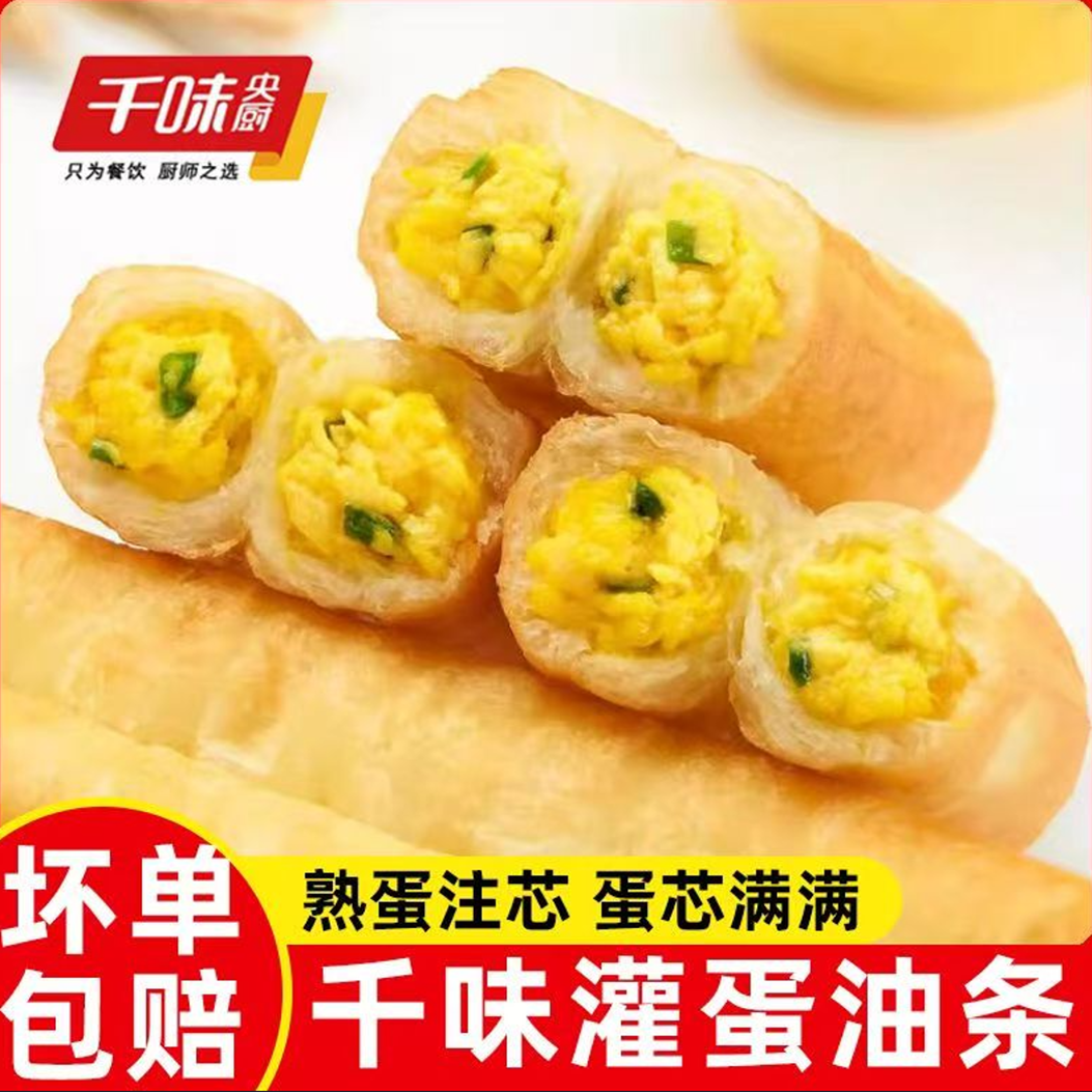千味央厨灌蛋油条540g鸡蛋夹心油条高蛋白早餐半成品空气炸锅速食