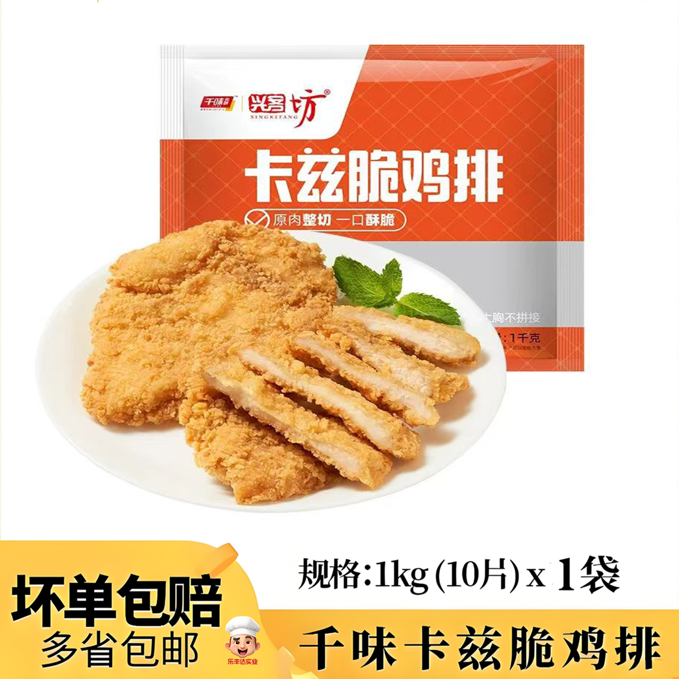 千味央厨卡兹脆鸡排1kg10片正切香煎大鸡排速冻半成品方便菜,水产肉类/新鲜蔬果/熟食,鸡排,淘宝优惠券,粉丝福利购,淘宝优惠卷