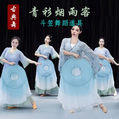 速发薇衫烟风客舞蹈斗笠道具周紫青老师中国雨古典舞演出专用