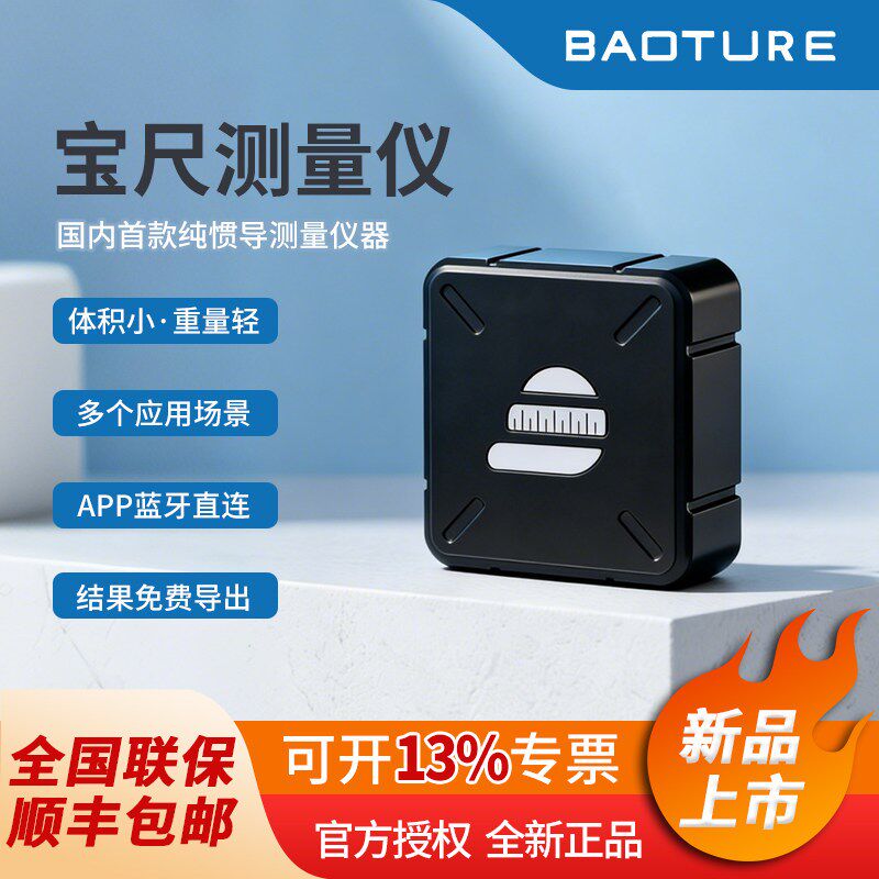 速发宝尺测量仪室内外装修工程测量花园景观坡度魔尺角度高度体积