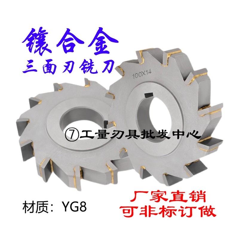 非标硬质合金三面刃铣刀片刀盘锯片YG8镶齿钨钢6x8 180x10