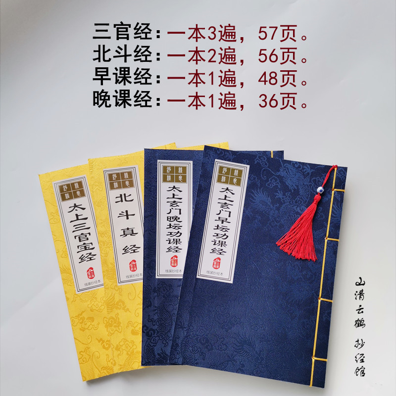四品经经文抄经本早晚课三官经北斗经四本一套硬笔楷书描红