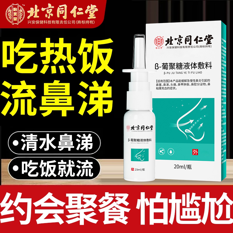 吃热吃辣冷热刺激流清水鼻涕鼻炎