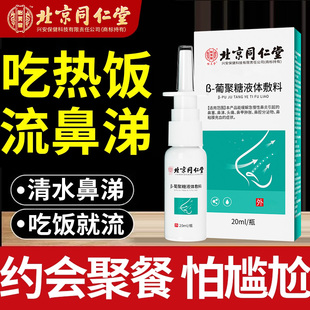 鼻涕多总流鼻涕吃热饭吃辣刺激流清水鼻涕血管运动性鼻炎喷雾剂RW