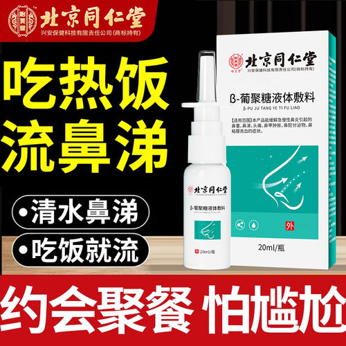 吃热吃辣冷热刺激流清水鼻涕鼻炎