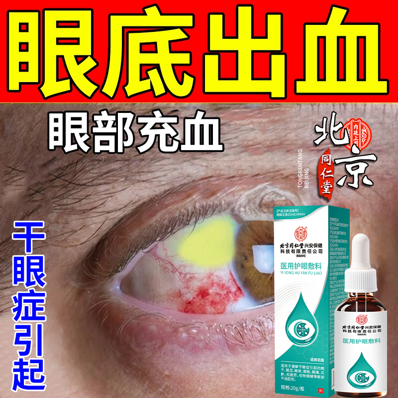 糖尿病药眼底出血视网膜病变黄褐斑修复眼VZ