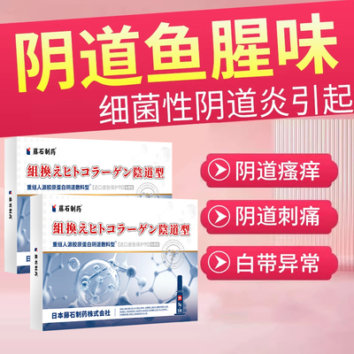 阴道鱼腥味白带异常阴道异味外阴瘙痒儿童妇科调理细菌性阴道炎VZ