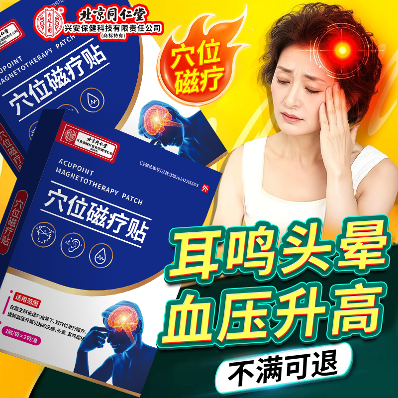 降压稳压贴高血压降压贴